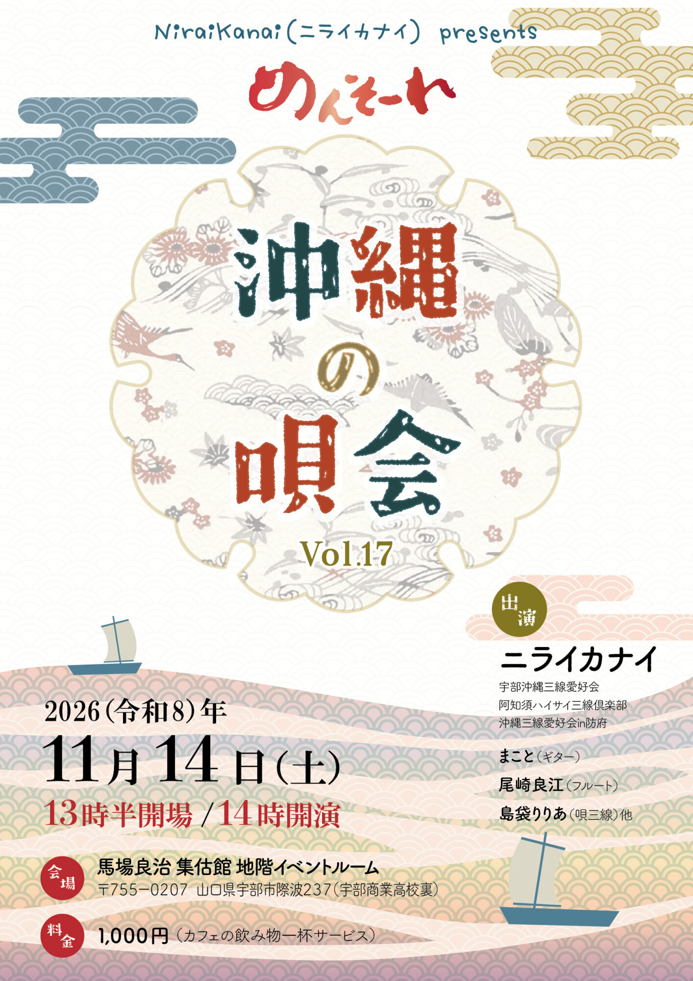 沖縄の唄会Vol.17のチラシ画像