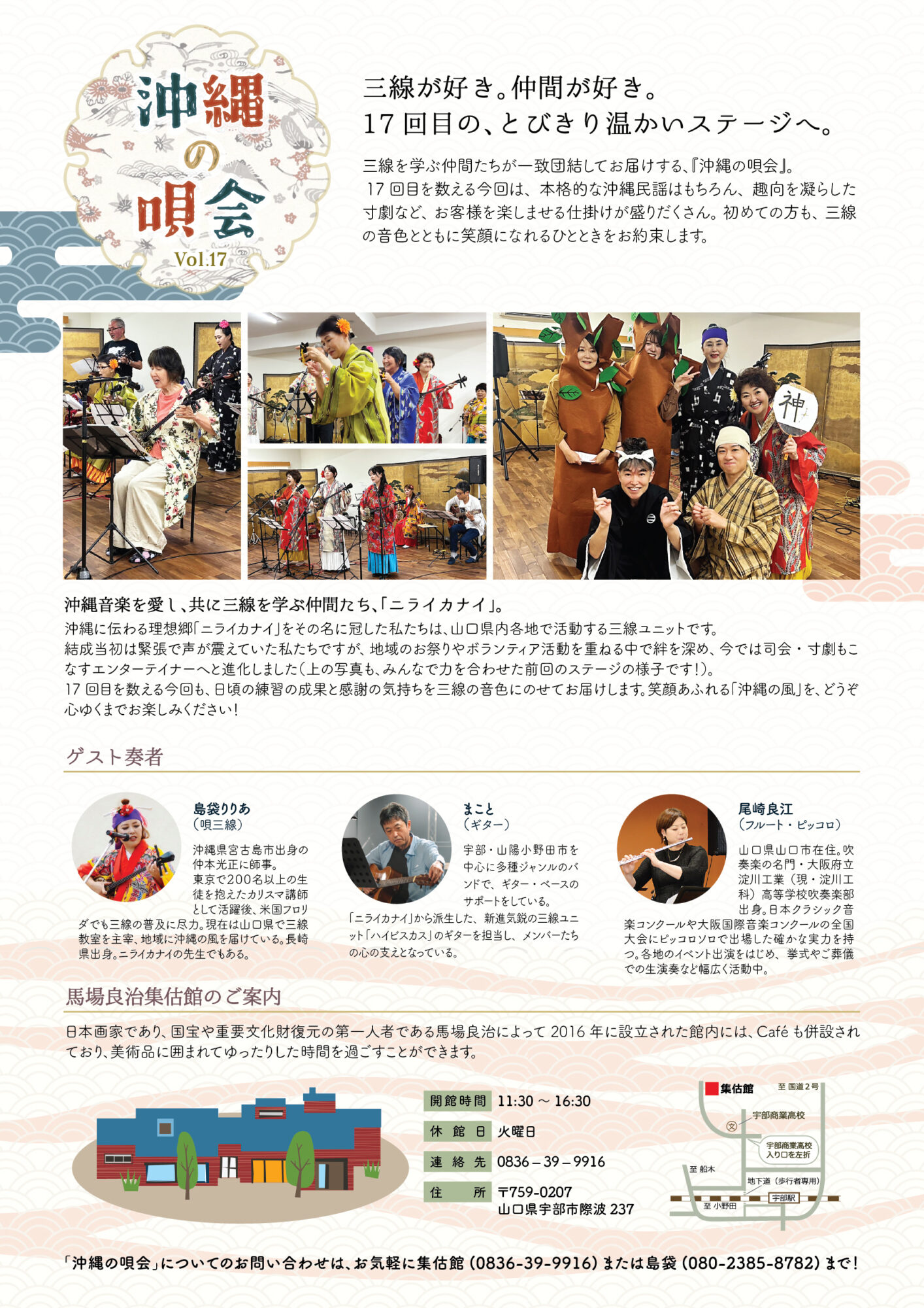 沖縄の唄会Vol.17チラシの裏面。出演者のプロフィールなど。