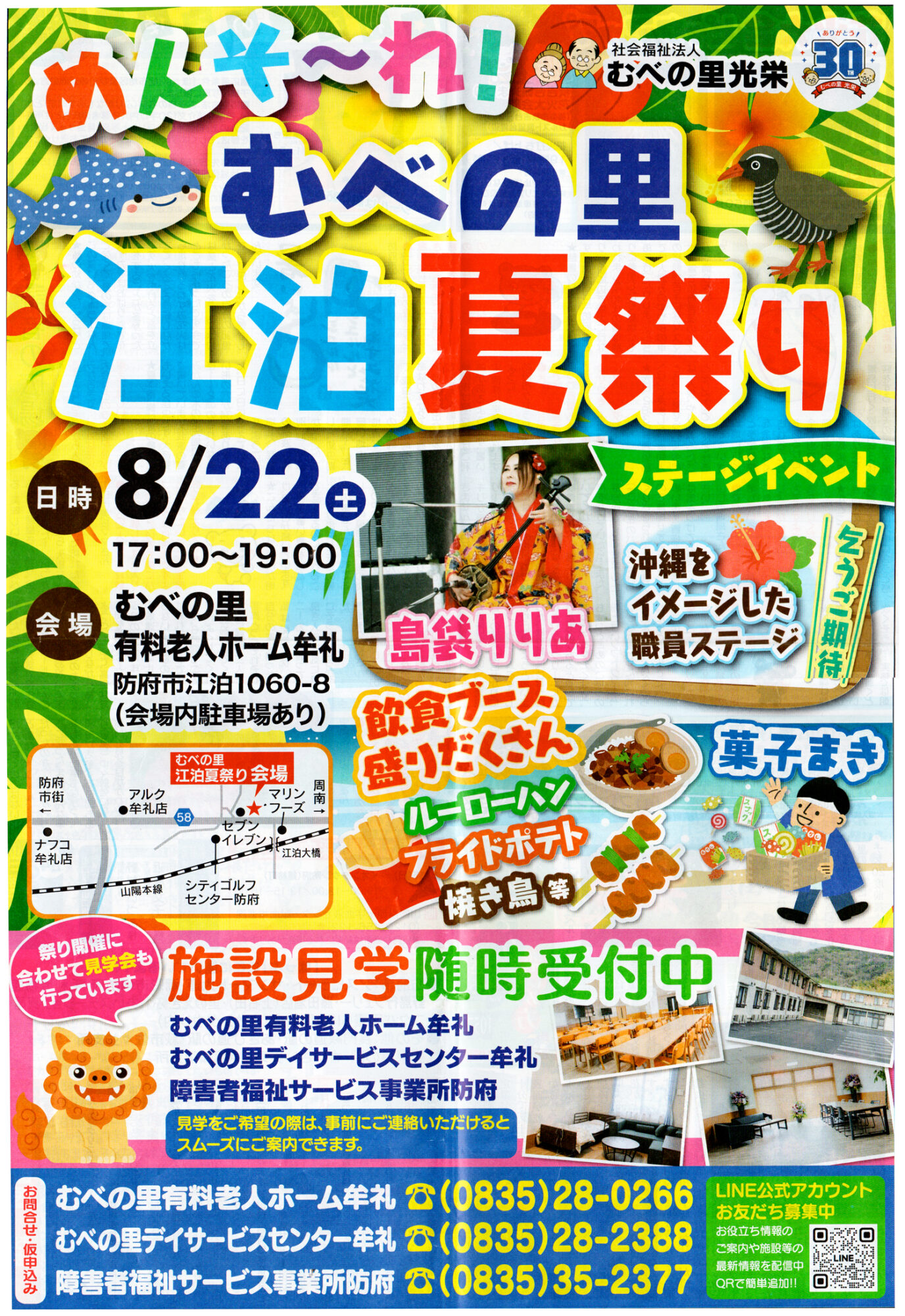 むべの里光栄・江泊夏祭りのチラシ画像