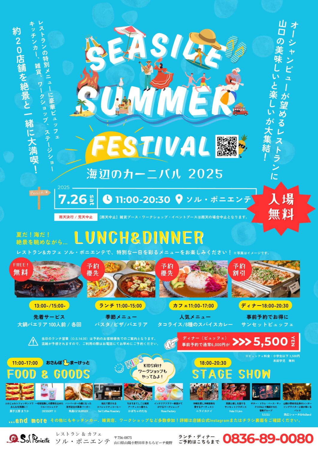 ソル・ポニエンテのサマーフェスタ2025チラシ