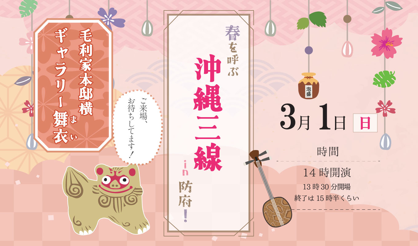 令和８年３月１日、防府市毛利邸横ギャラリー舞衣にて演奏会やります！