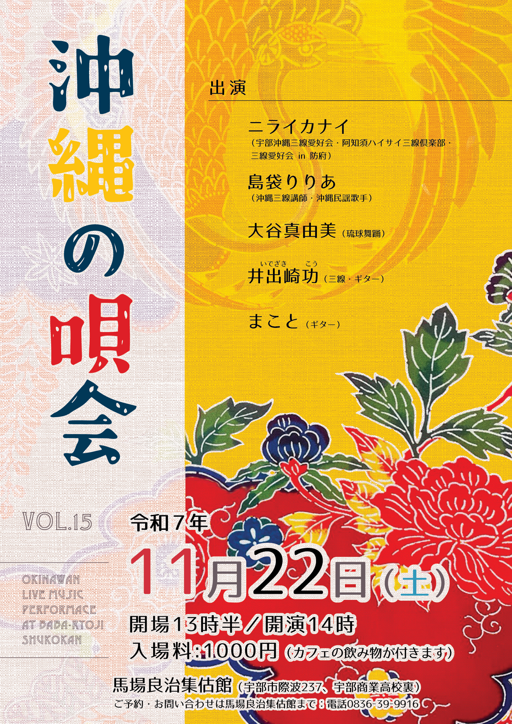 2025/11/22沖縄の唄会チラシ画像おもて面
