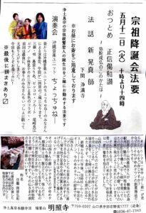 明照寺のチラシ画像