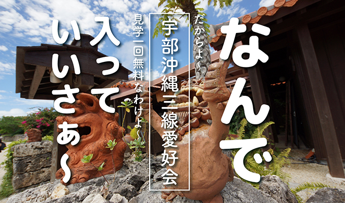 愛好会のご案内